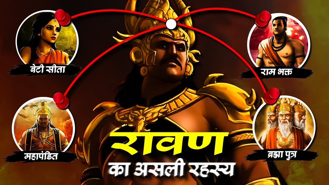 रावण की असली कहानी || The Untold Story of RAVAN