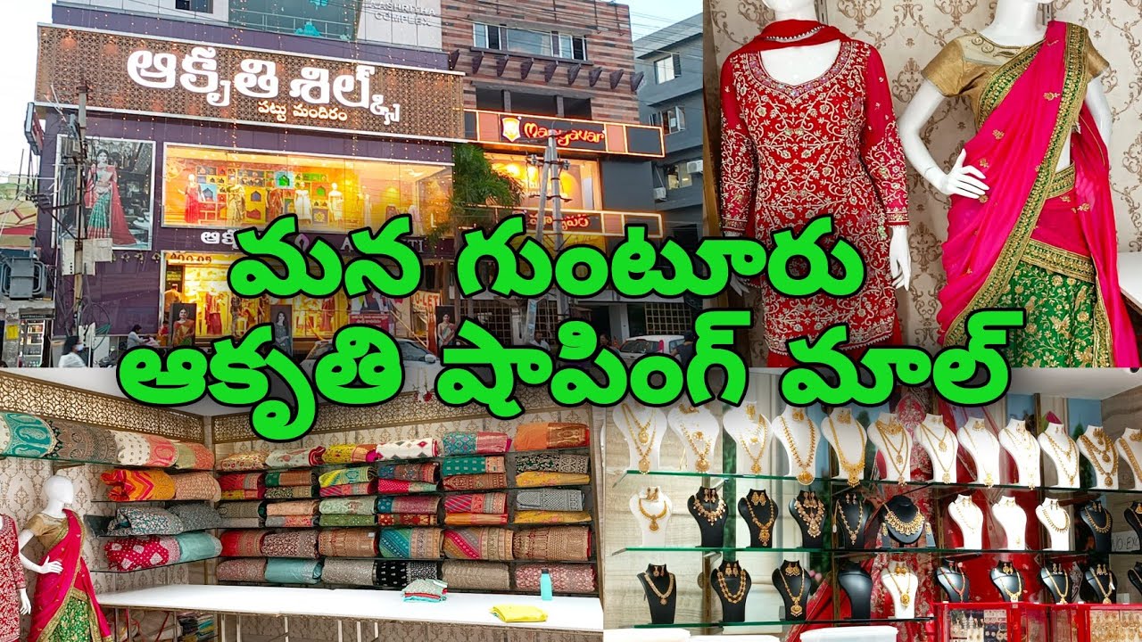 Akruthi shopping mall Guntur | ఆకృతి షాపింగ్ మాల్ | shopping vlog | Aakruthi womens shopping mall