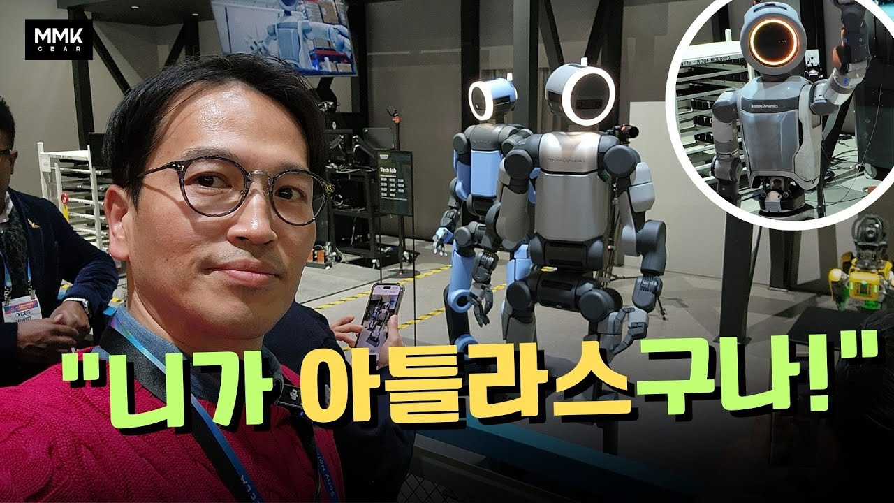 현대차그룹 휴머노이드 아틀라스 실물 영접. 사람보다 더 유연하다. CES 현대차그룹 전시관도 총정리