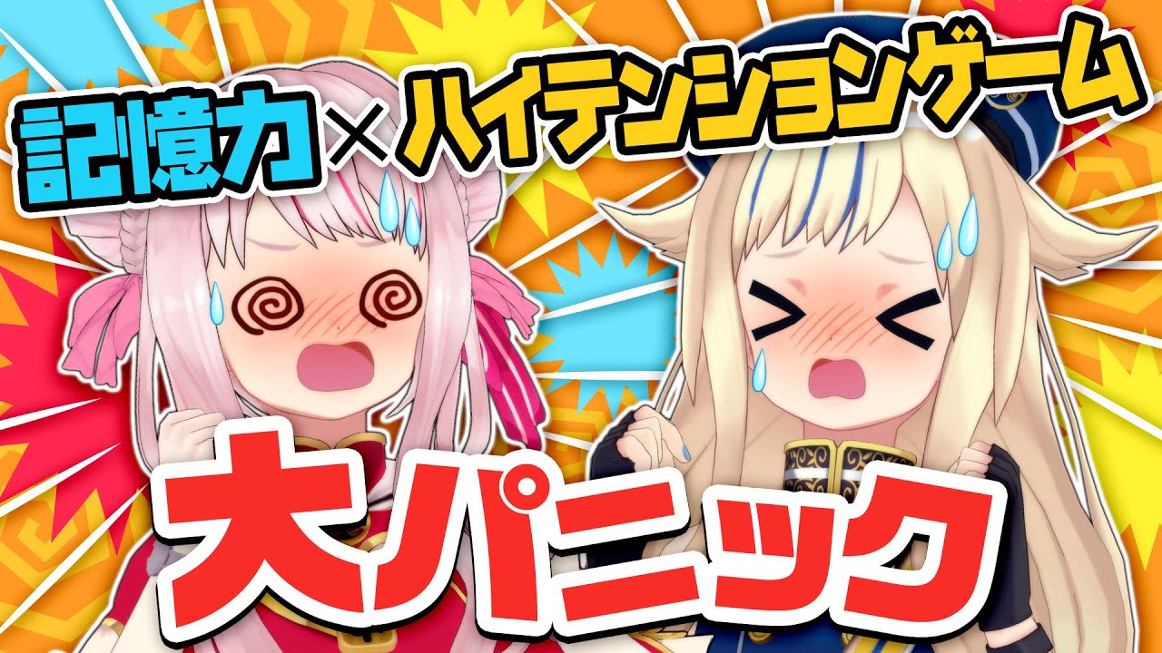 【記憶が飛ぶ】ハイテンションゲームに暗記要素を追加するのは鬼でしょ
