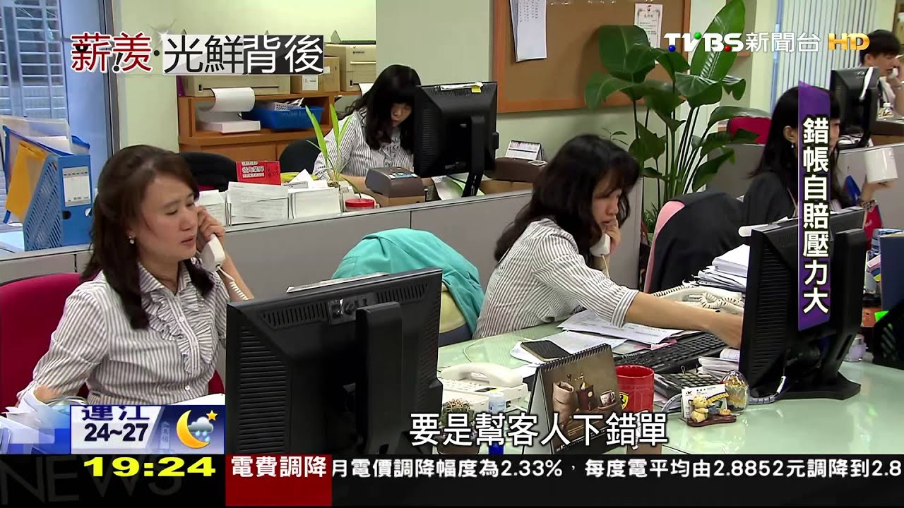 【TVBS】這一行不好賺／1秒鐘經手百萬　證券營業員抗壓下單