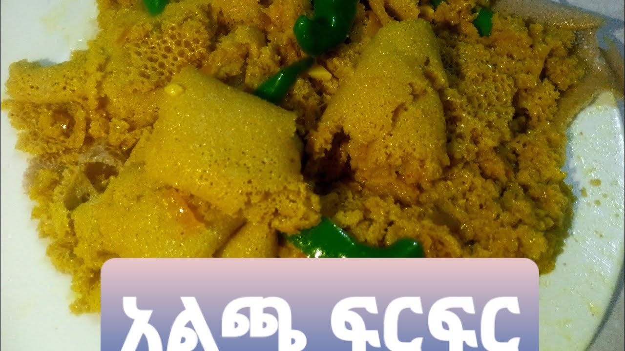 ምርጥ አልጫ ፍርፍር /how to make alcha frfr