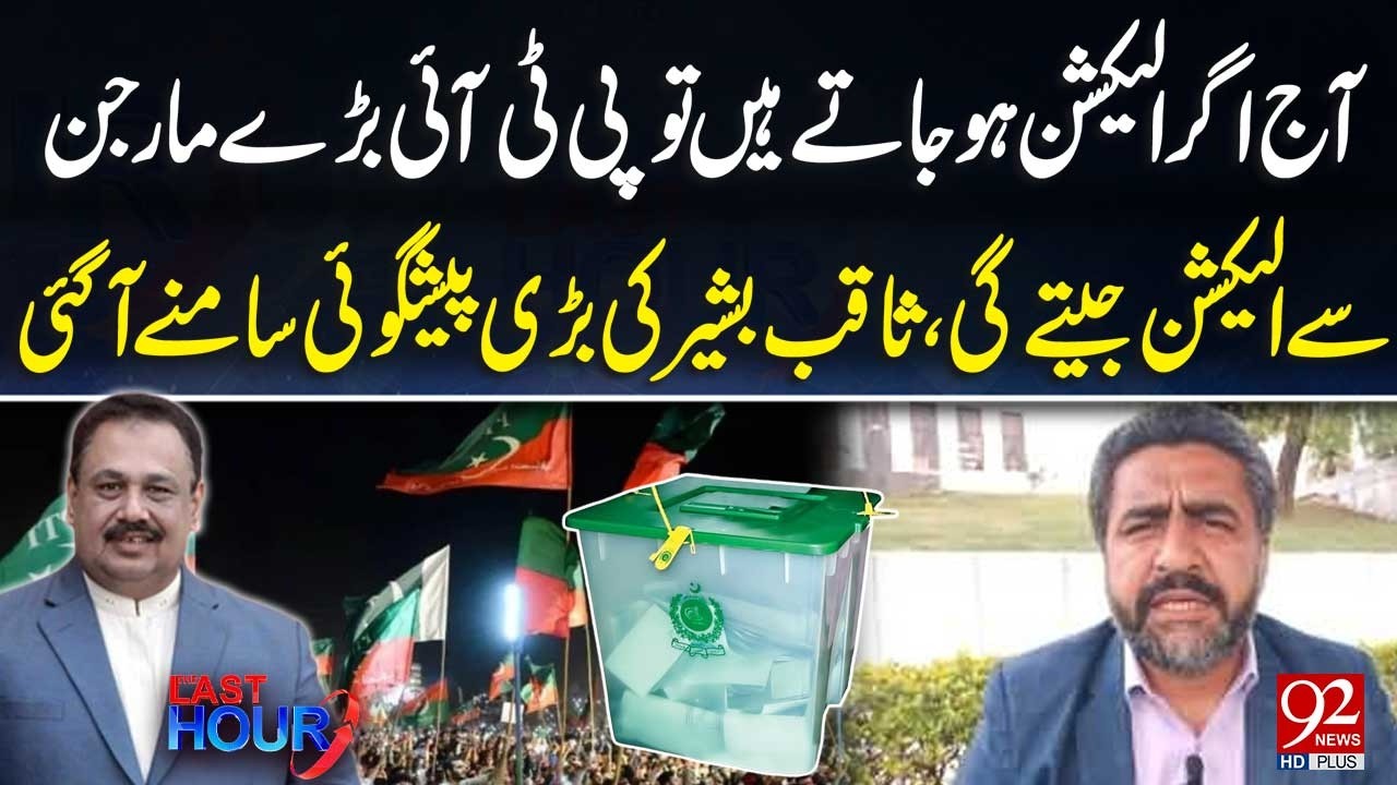 If Elections Are Held Today, PTI Will Win by a Big Margin | Saqib Bashir’s Major Prediction
