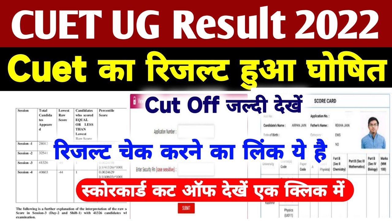 How to check Cuet Result 2022 | How to check Cuet Result 2022 | How to check Cuet Result 2022 #UG