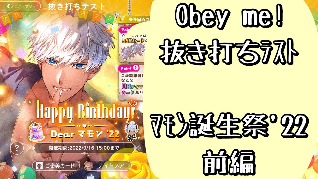【Obey me!】前編・今年の誕生祭は忠犬マモンちゃん？豪華旅行ではしゃぎまくれ！