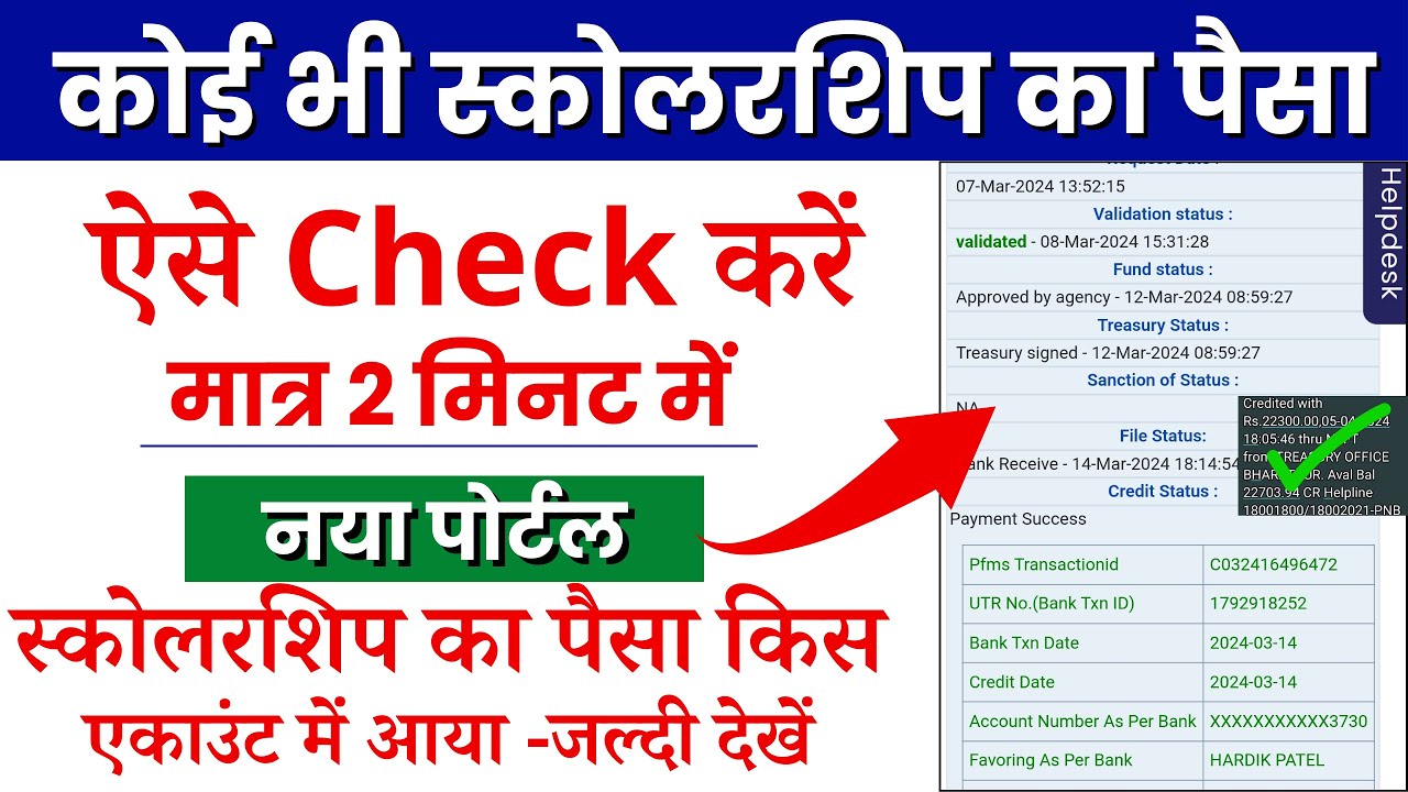 scholarship ka payment kaise check kare | rajasthan scholarship payment status check 2024