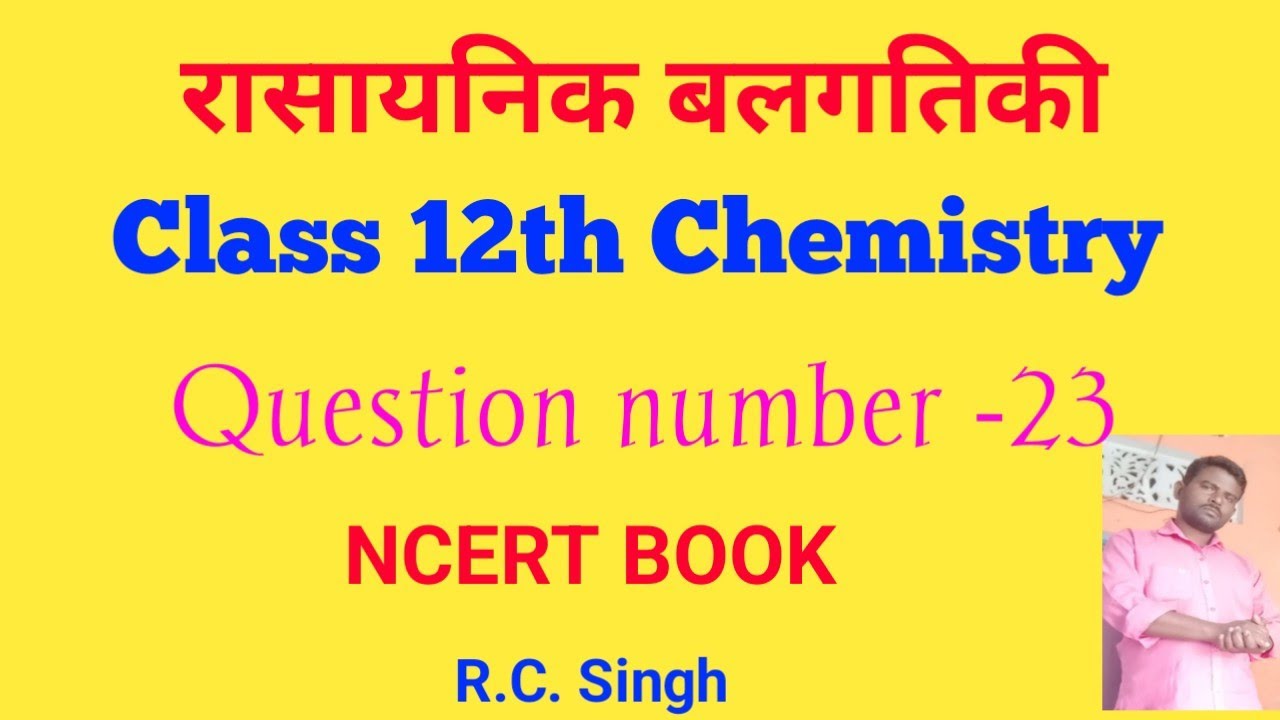 रासायनिक बलगतिकी आंकिक प्रश्न नं 23 NCERT BOOK class 12th chemistry 