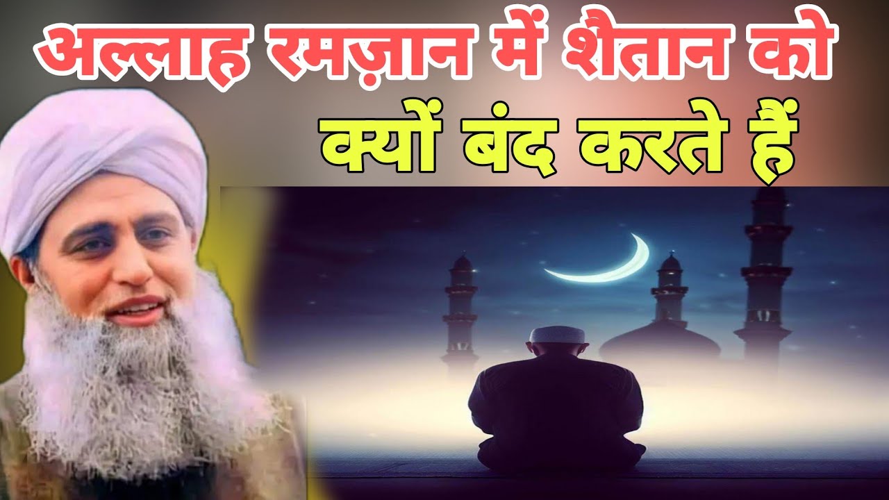 Allah ramaz mein Shaitan ko kyu band karte hai Hazrat ji Mualana saad sahab ka bayan Delhi markaz 