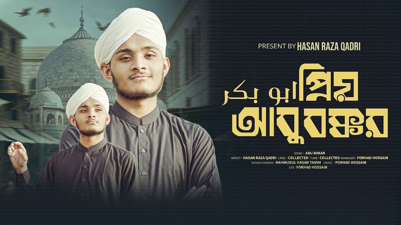 Prio Abu Bakar Siddique | প্রিয় আবু বকর সিদ্দিক | Hasan Raza Qadri | Manqabate Abu Bakar 2024