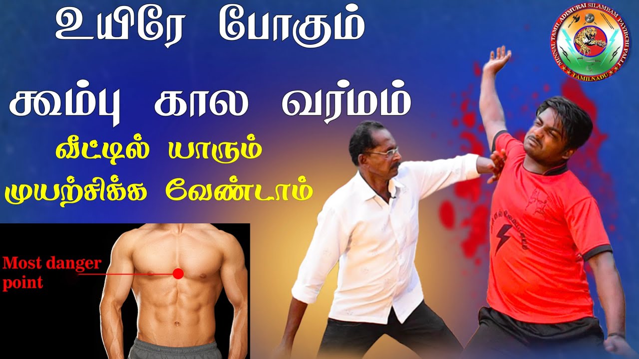 கூம்பு கால வர்மம்|மூச்சு திணறல் வரும் மிகவும் ஆபத்தானது யாரும் முயற்சிக்க வேண்டாம்|செல்:9600564600
