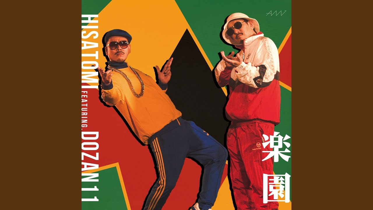 楽園 (feat. DOZAN11)