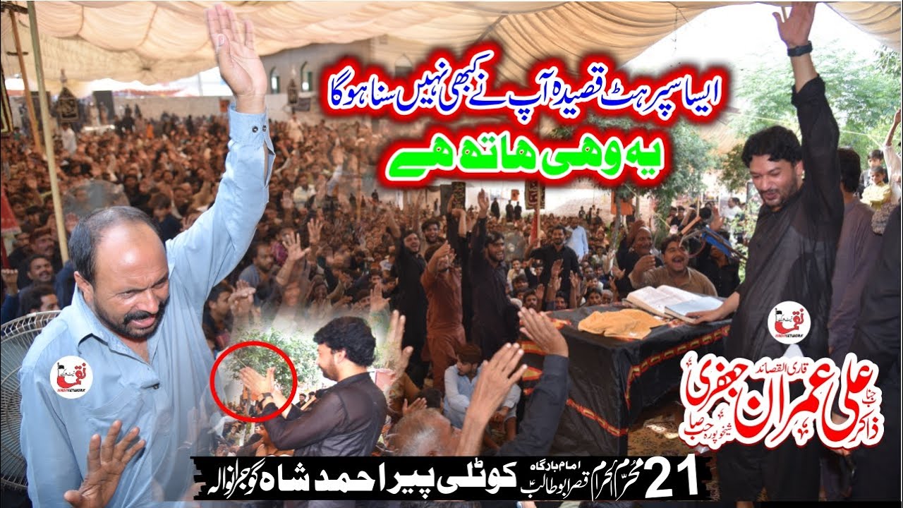 Ye Wahi Hath Hai New Super Hit Qasida (Mola Ali) 2021 Zakir Ali Imran Jafri 21 Muharram 1444 Grw