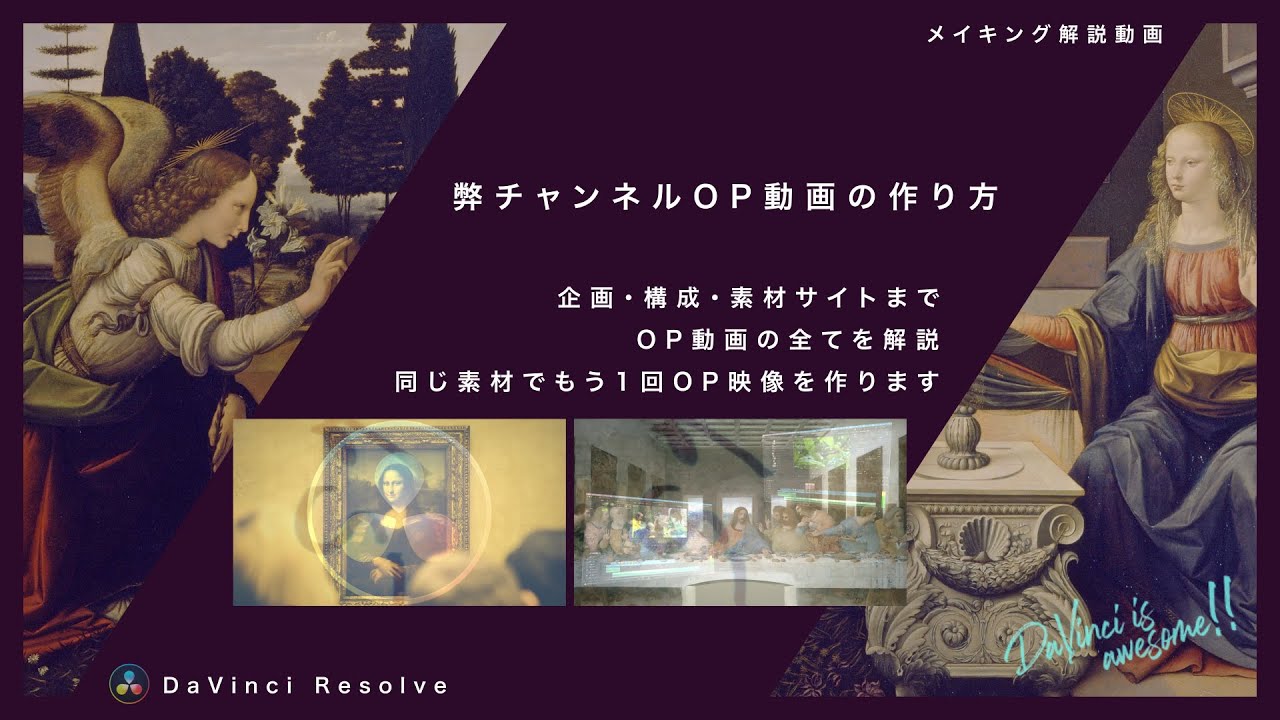 弊チャンネルOP動画の作り方をフル解説【DaVinci Resolve】
