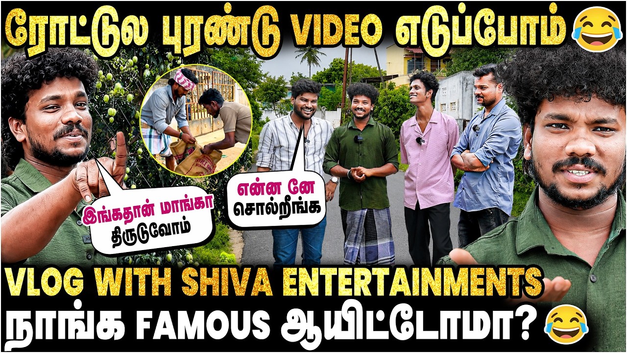 Cinema Chance வாங்கி தரேன்னு ஏமாத்திட்டாங்க...- Shiva Entertainments Interview