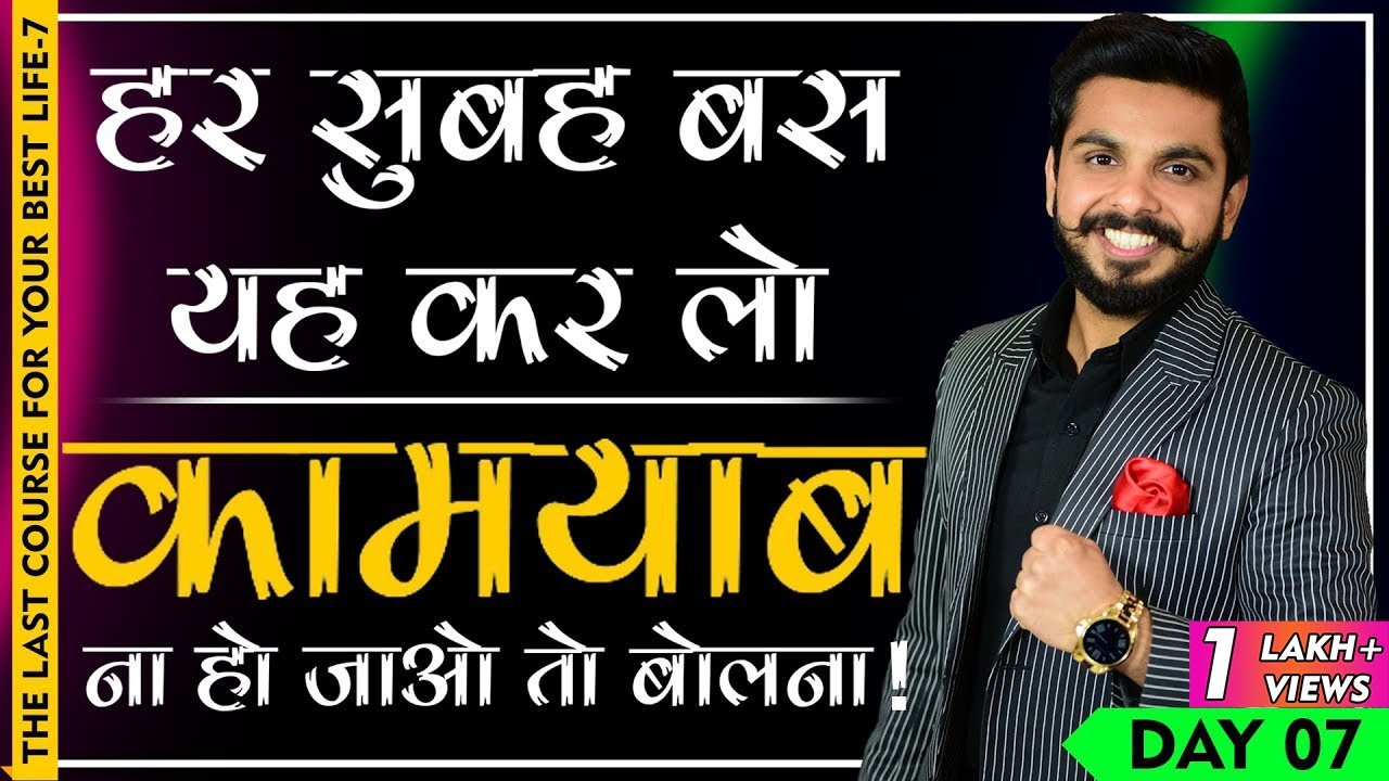 अमीर बनना है तो हर सुबह यह करलो | Success Habits | Daily Studying | Day 7 | Pushkar Raj Thakur