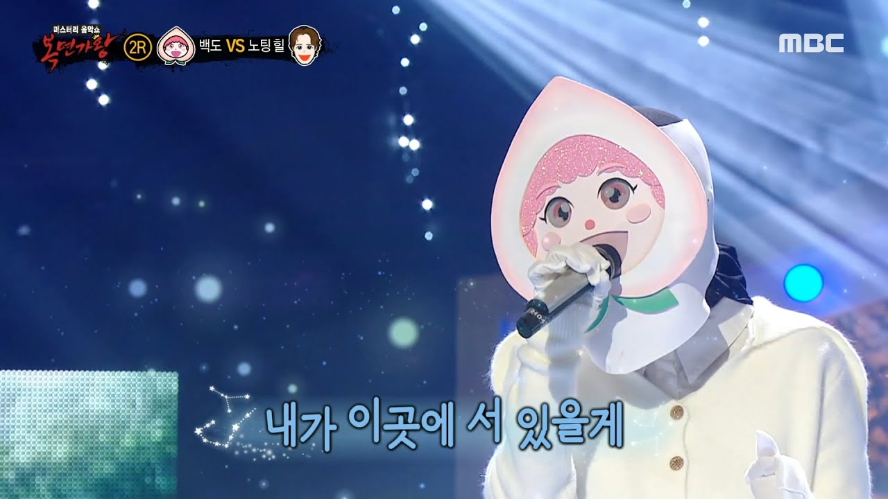 [복면가왕] '백도' 2라운드 무대 - 그대라는 시, MBC 250323 방송