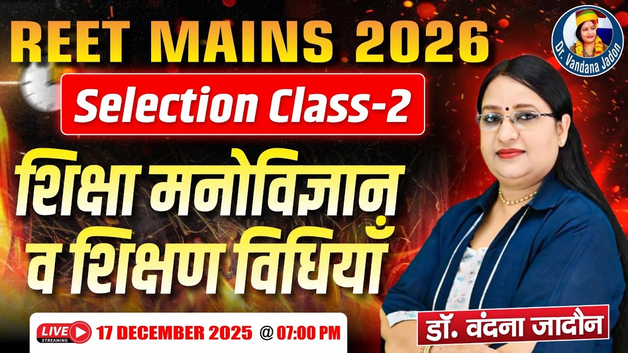 REET Mains 2026 | शिक्षा मनोविज्ञान व शिक्षण विधियाँ | Selection Class-2 | Dr. Vandana Jadon