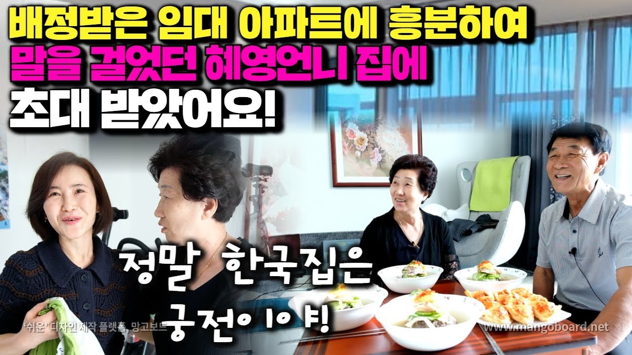 [브이로그] 배정받은 임대아파트에 흥분하여 말을 걸었던, 혜영언니 집에 초대 받았어요 정말 한국집은 궁전이야!