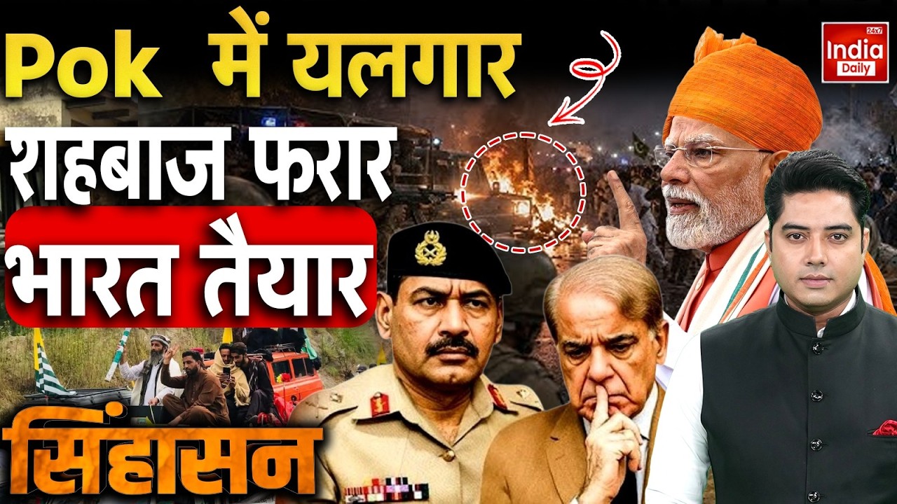 Sinhaasan With Vivek Shandilya | India Pakistan PoK Tension | Munir Army Violence | Protest Jammu
