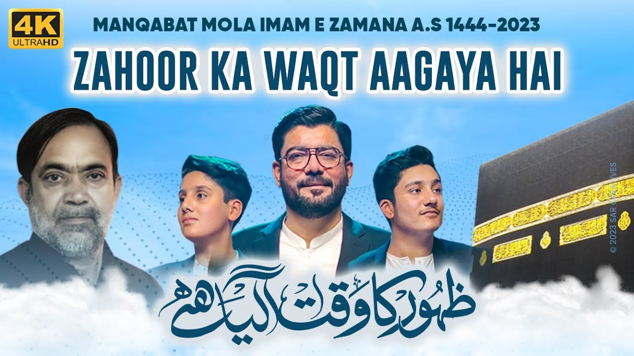 Zahoor Ka Waqt Agaya Hai | Mir Hasan Mir | Mir Qasim Mir | Mir Jawad Mir