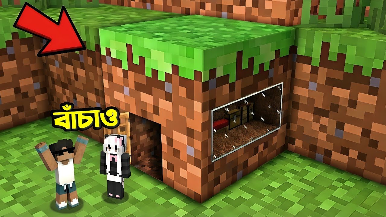 আমি এবং বান্ধবী ছোট হয়ে গেলাম minecraft এরমধ্যে!! 😱