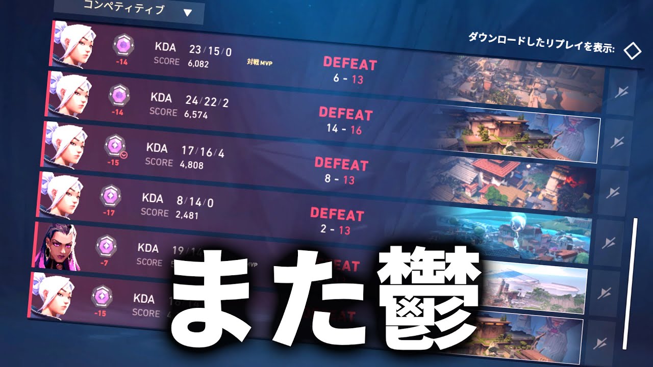 新シーズンも大連敗大鬱valorant【VALORANT】