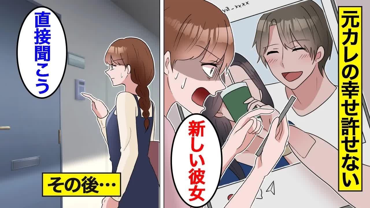 【漫画】自分が浮気して別れたのに元カレの幸せが許せない女の末路【オンナのソノ】