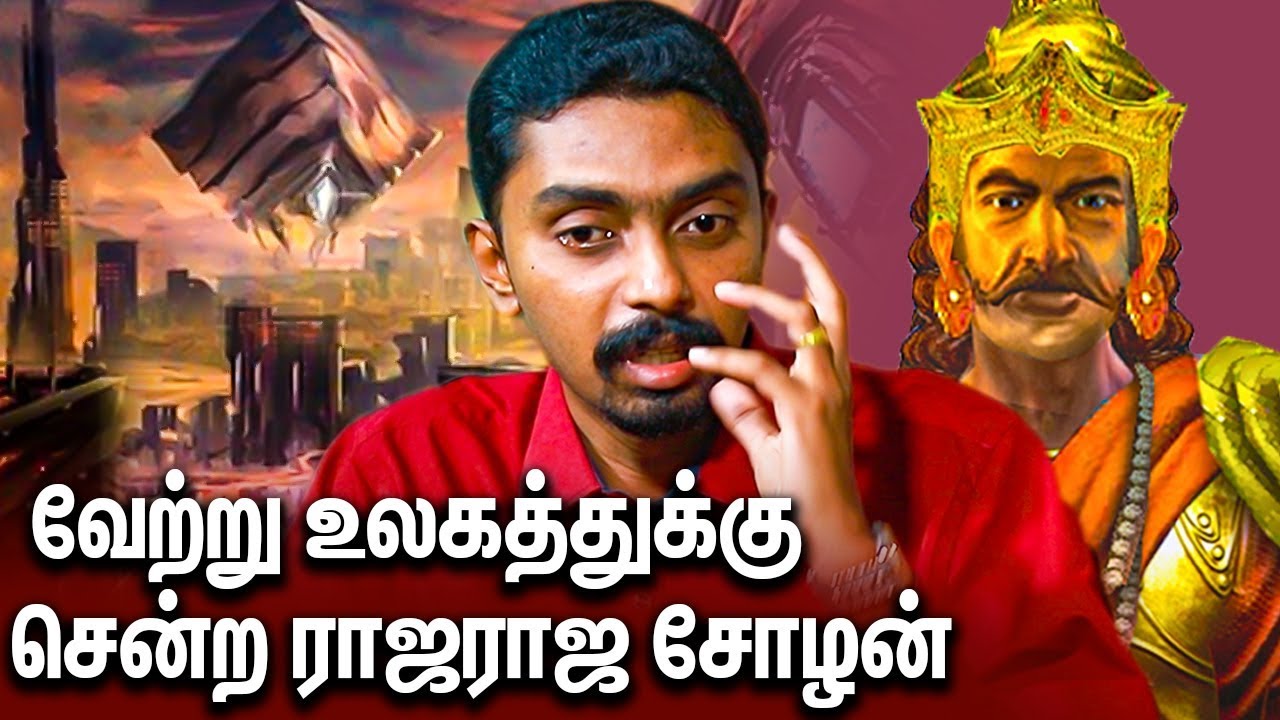 வேற்று உலகம் சென்ற ராஜராஜசோழன் : Cholan Time Travels : Dr.Chanakya Interview | Tamil History