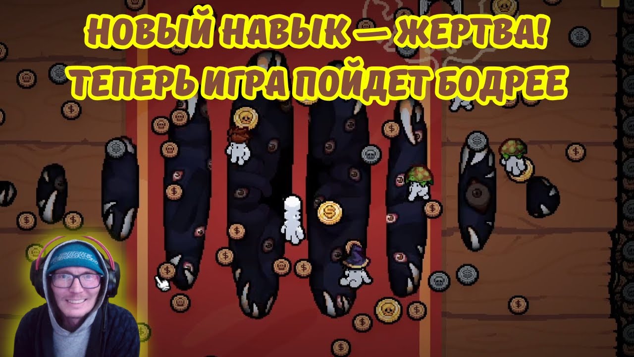 Gamblers Table #3 | НОВЫЙ НАВЫК — ЖЕРТВА! 🩸Теперь игра пойдет бодрее 🔥🪙
