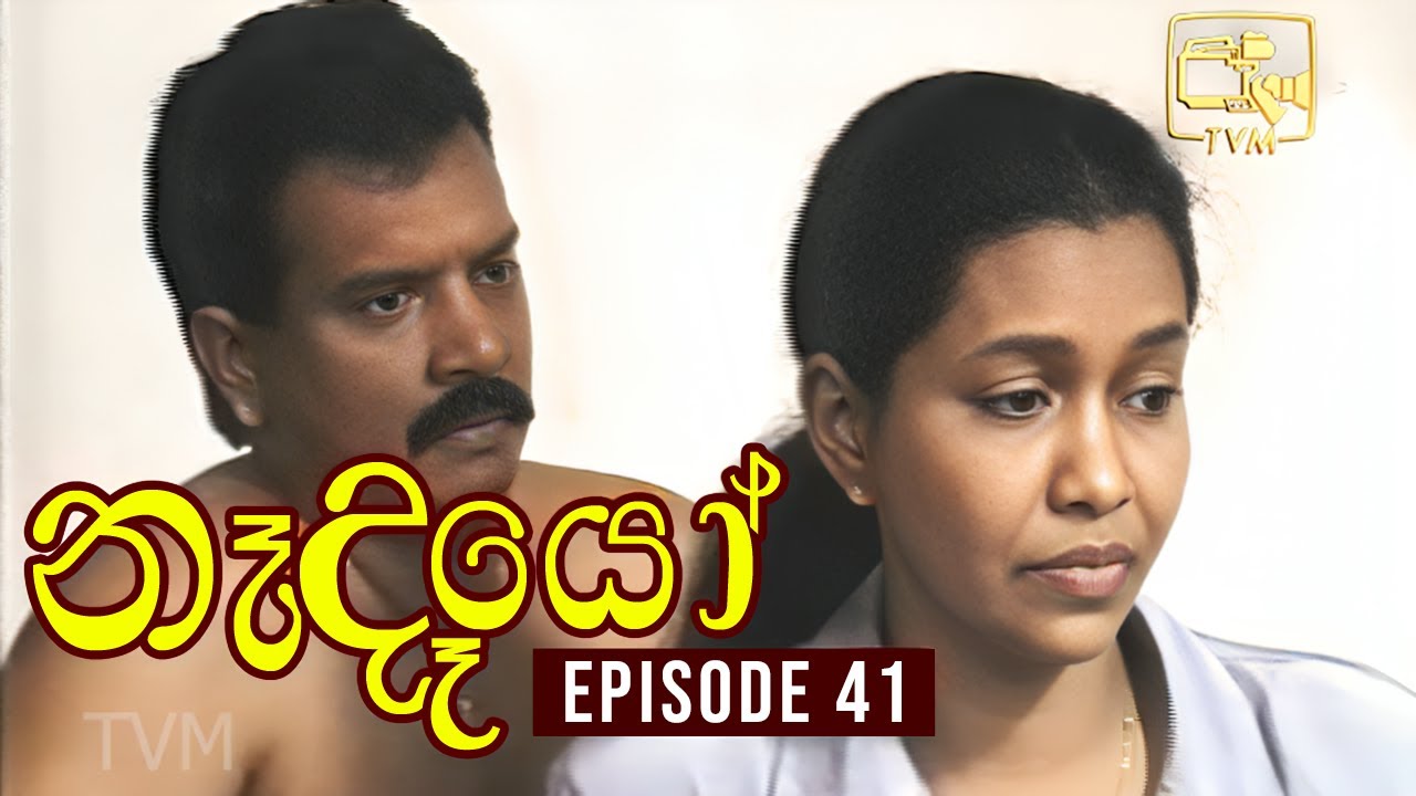 Nedeyo ( නෑදෑයෝ ) | Episode 41 | Iranganie Serasinghe | Henry Jayasena || Sinhala Teledrama