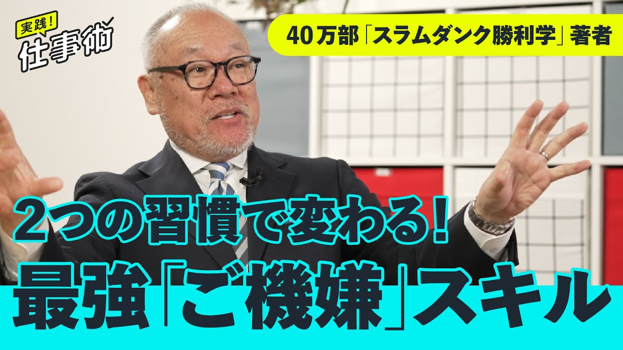 仕事も人生も「ご機嫌な人」がうまくいく。オリンピック選手もこぞって頼る最強メンタルトレーニング（スラムダンク/安西先生/大谷翔平）