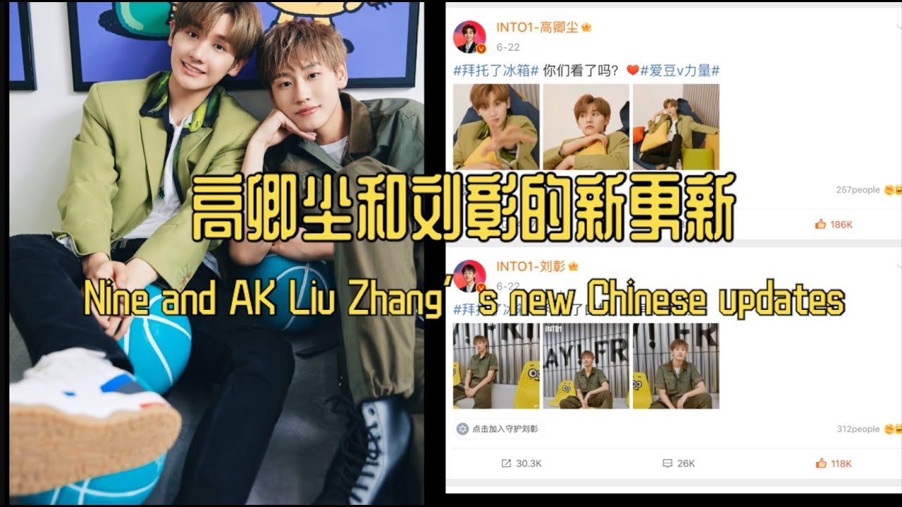 Into1 Nine and AK Liu Zhang's new Chinese updates 小九高卿尘和刘彰的新更新