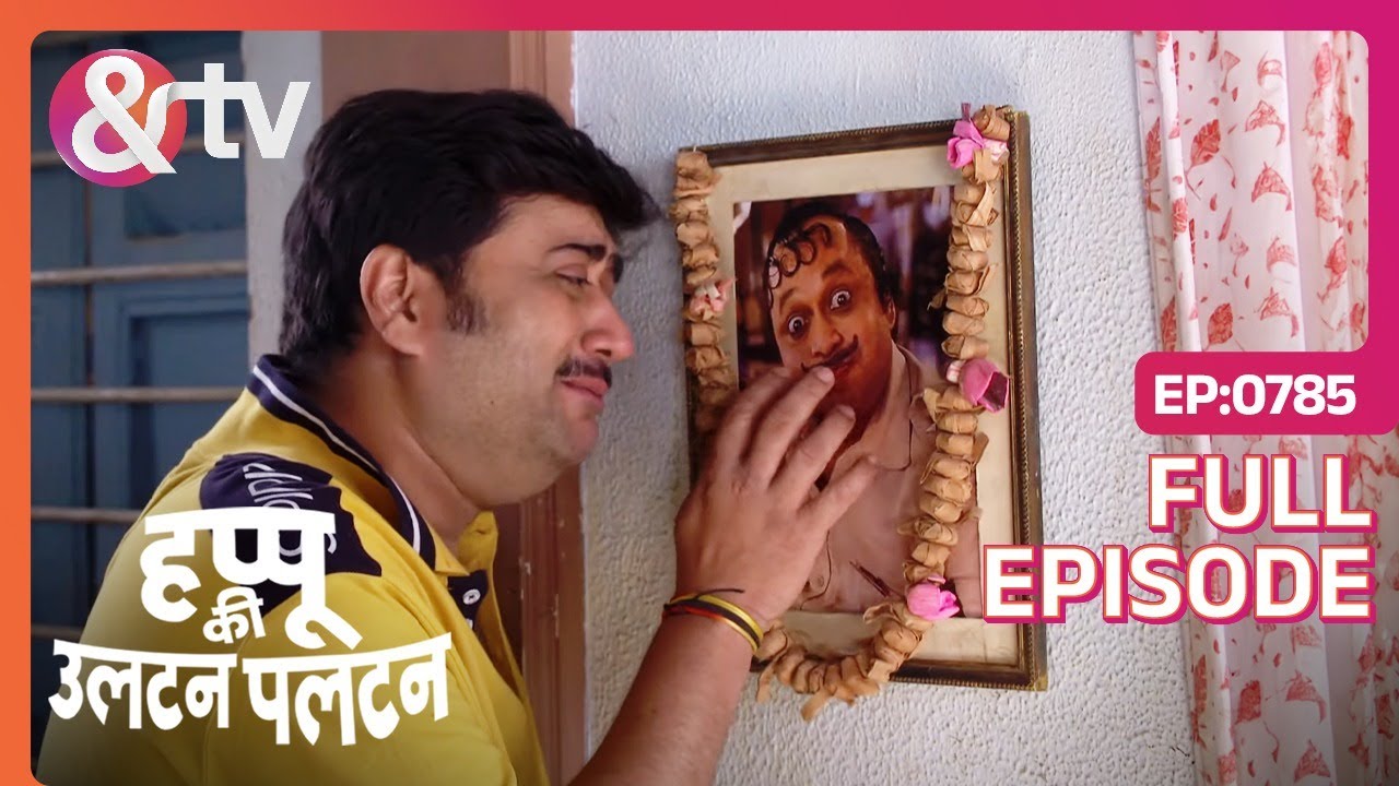 Jiju की साइड लेना चाहते हो ?-Happu Ki Ultan Paltan - Full ep 785 - 30 Jan 24- Happu -@And TV