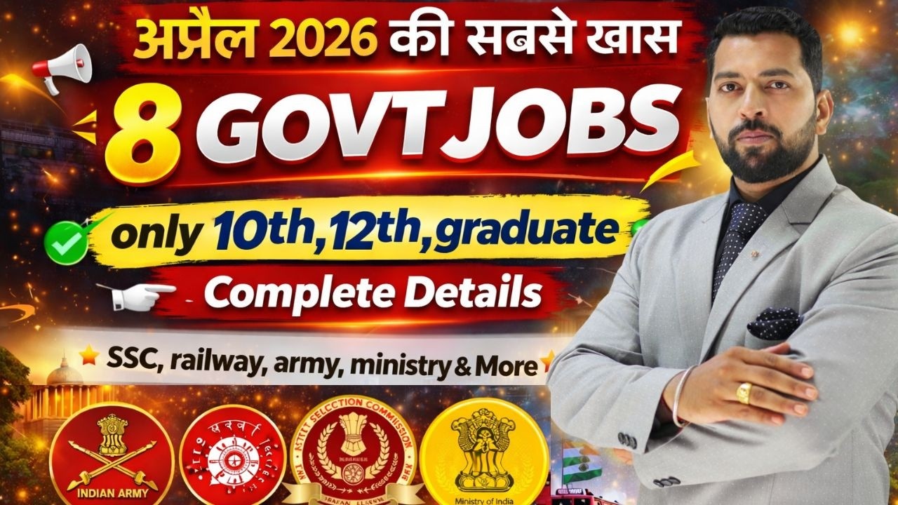 Upcoming Govt Jobs in April 2026 | Govt job Vcancy 2026 | New Government Job | Job Vacancy 2026