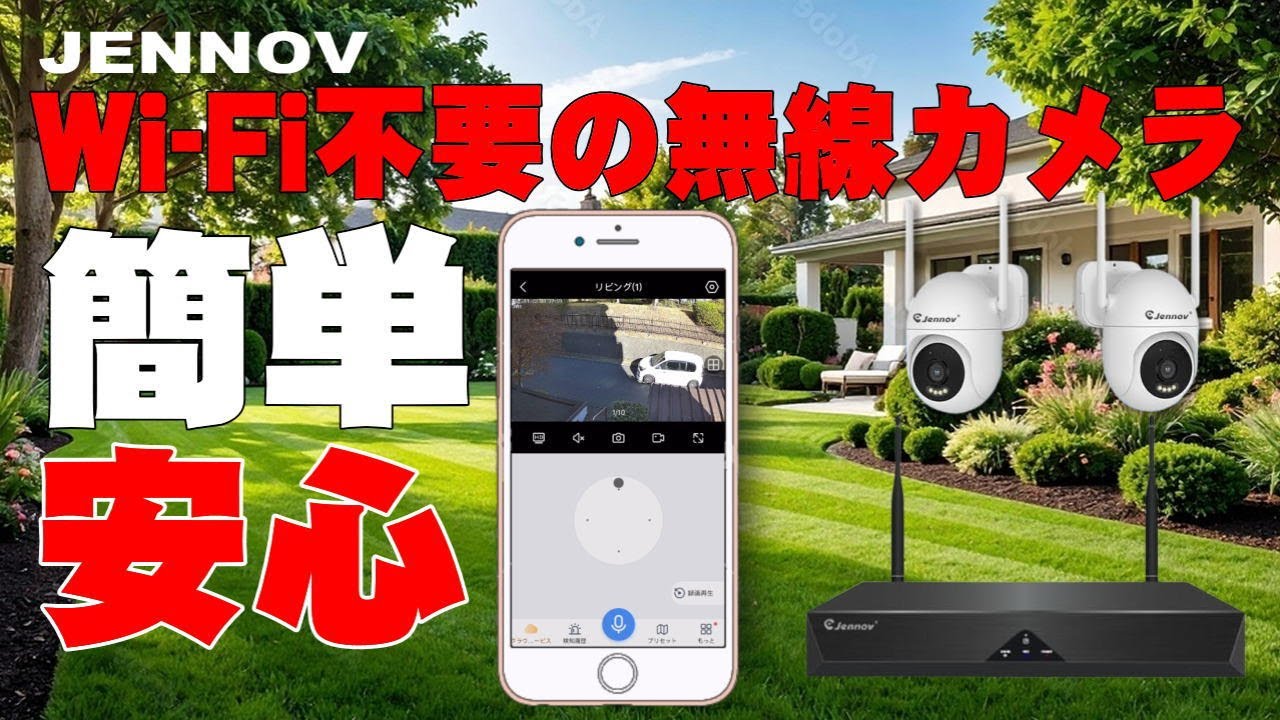 JENNOV 防犯カメラ 屋外 800万画素対応可 360°広角撮影 パンチルト可能