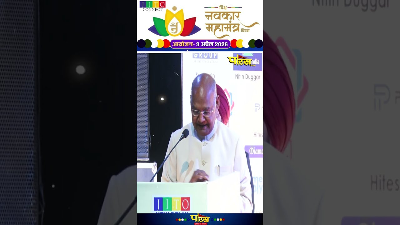 NAVKAAR MAHAMANTRA-5  _9 अप्रैल  2026_विश्व नवकार महामंत्र #Navkaar  #navkarmantra  #parastvreels