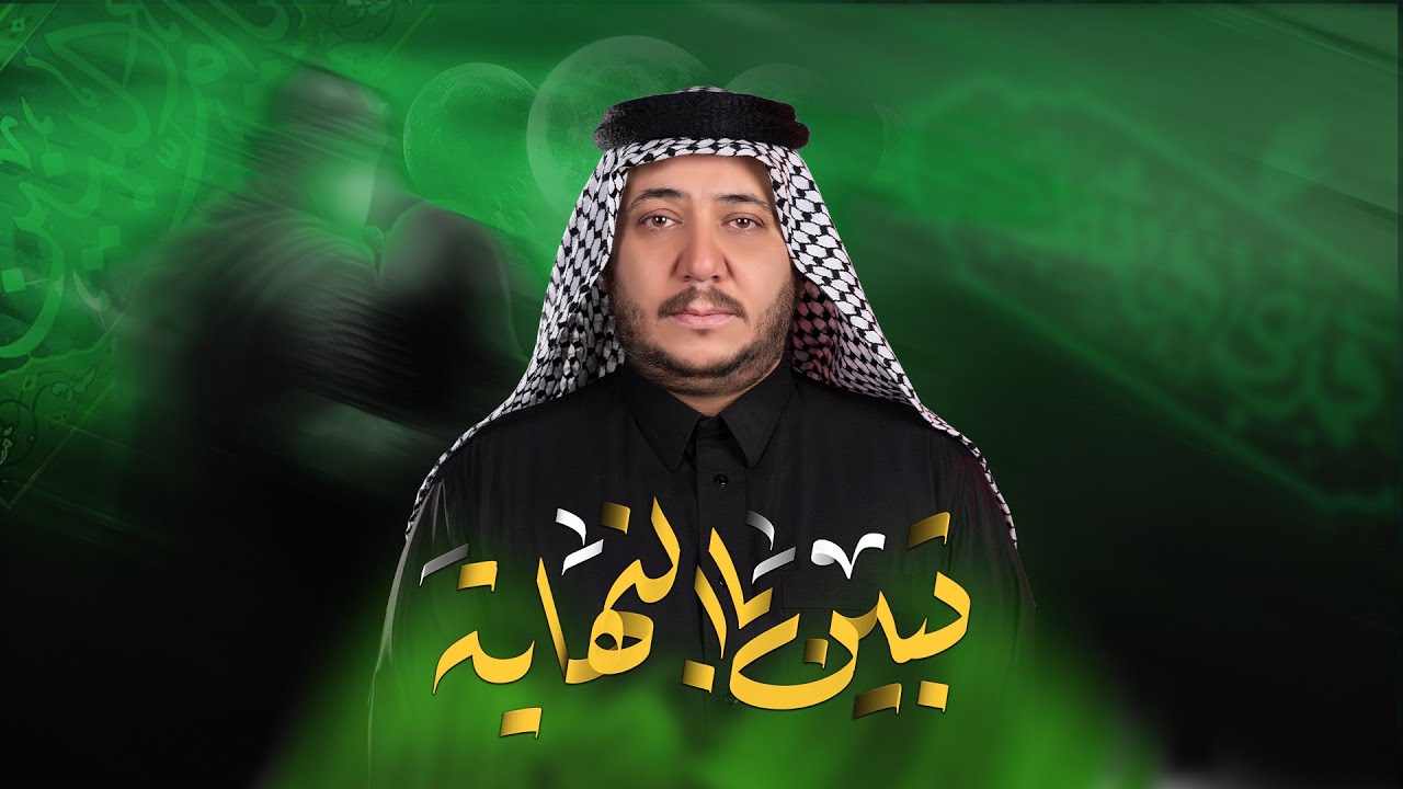 تبين بالنهايه||الرادود كرار ابوغنيم ||موكب طرف البحية ||شهادة الامام علي الهادي(ع)1447هـ