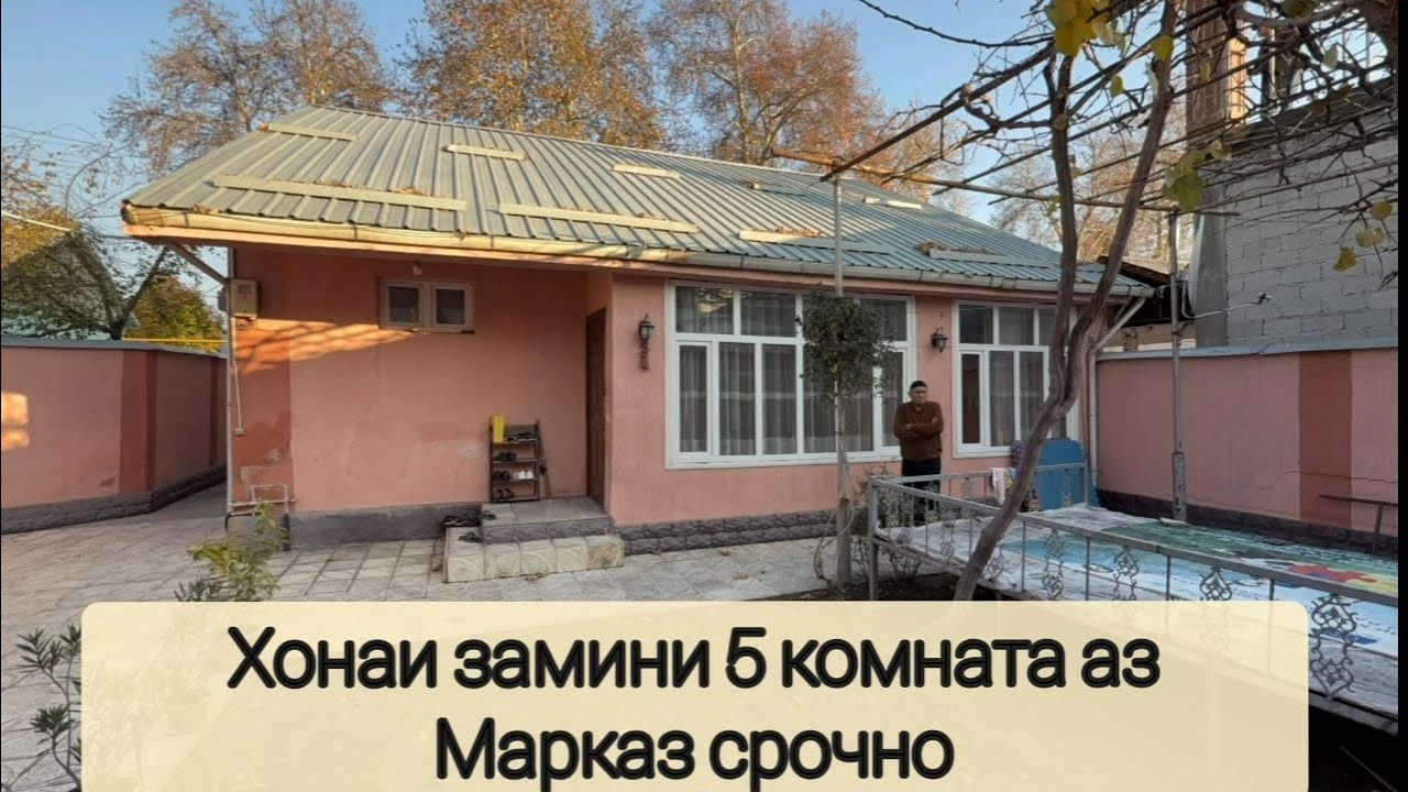 Срочно Хавли Фруши аз Душанбе 5 комната