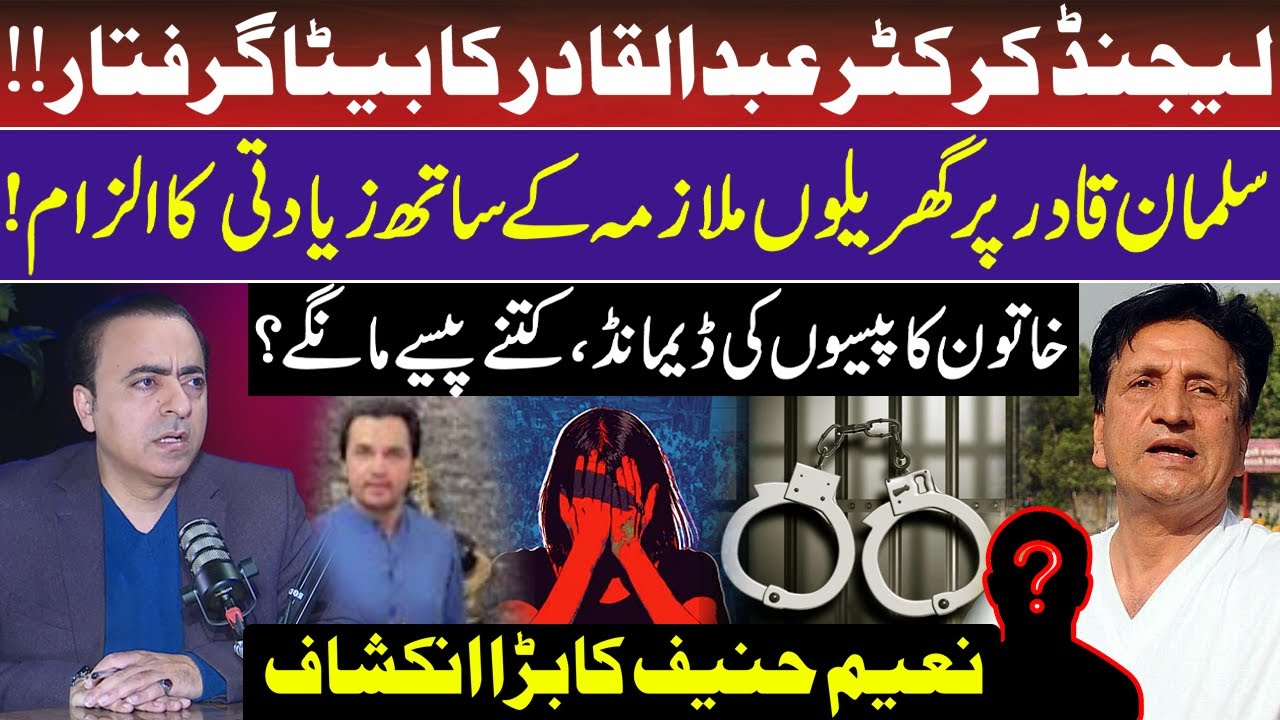 Legend Abdul Qadir son accused of rape case .Police arrested Salman qadir. FIR logged | Naeem Hanif
