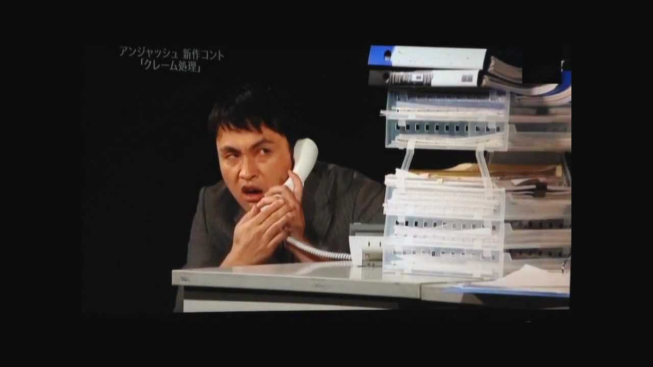 アンジャッシュ　新作コント