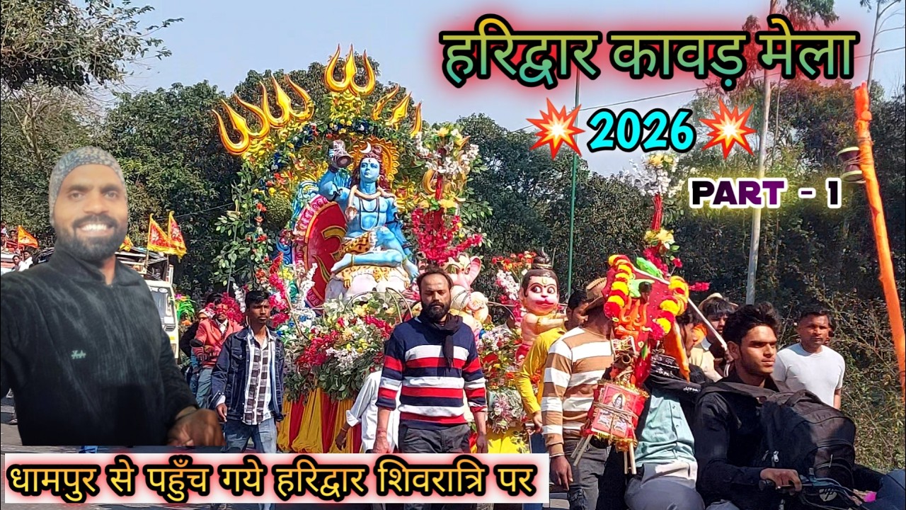 धामपुर से पहुचे हरिद्वार शिवरात्रि पर 🔥 Haridwar Kawad Yatra 2026 ✨