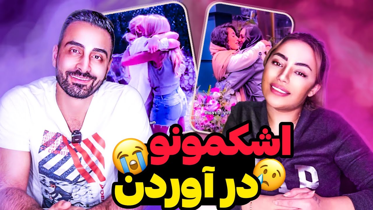 ری اکت به سورپرایز خانواده بعد از چند سال مهاجرت 😭 - سعی کن گریه نکنی | reacting video
