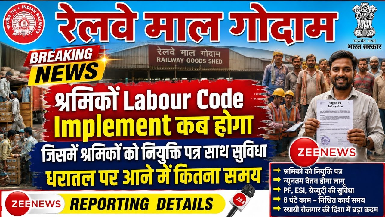 Brmgss | Brmgss Latest News | श्रमिकों Labour Code नियुक्ति पत्र एवं अन्य Benefit Implement Zee News