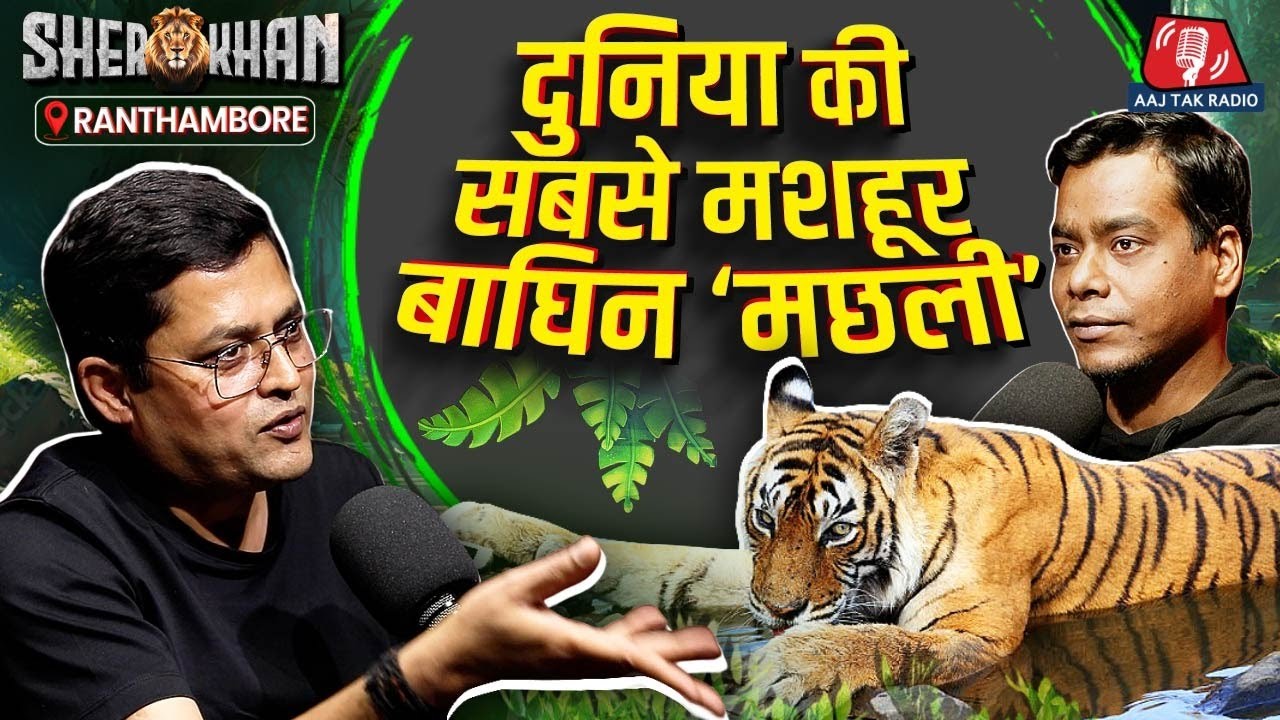 Machli Tigress: The Queen Of Ranthambore National Park | रणथंबोर की रानी की कहानी: Sherkhan | Ep 4