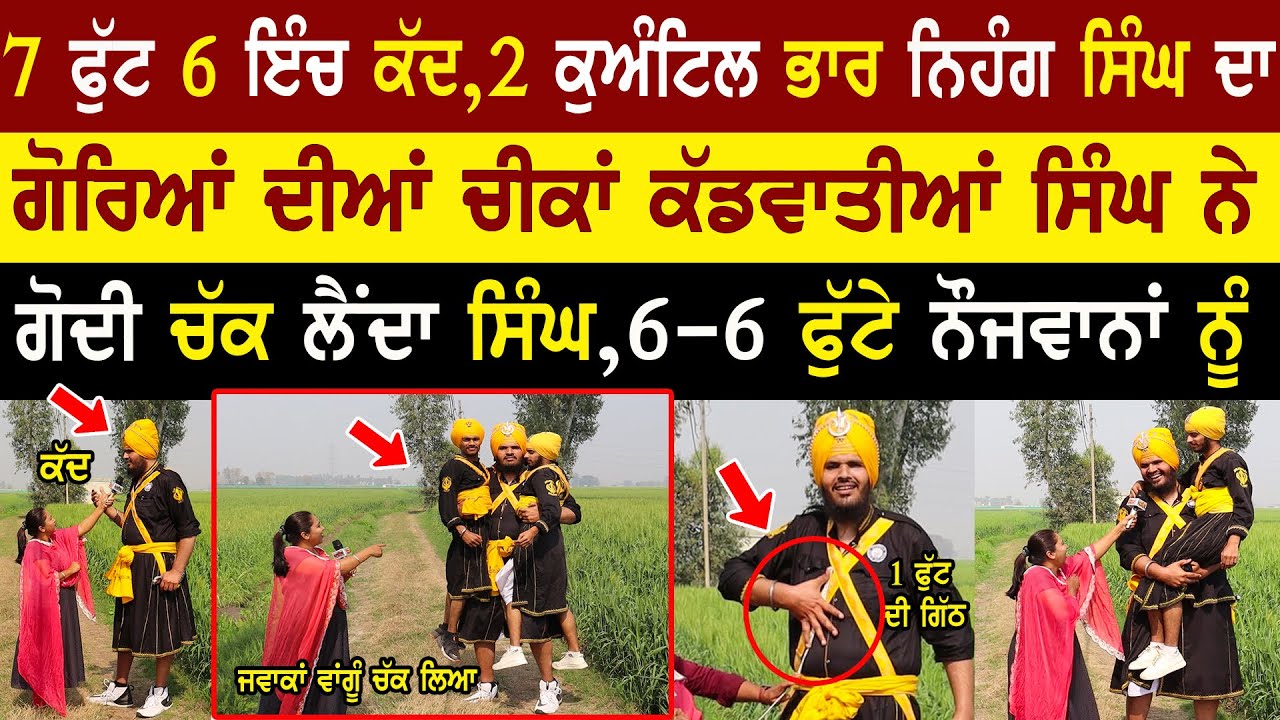 7 Feet 2 Inch ਕੱਦ and 200 kg Waight #JAGDEEP ਨਿਹੰਗ ਸਿੰਘ @adeebtvchannel #JAGDEEPTALLMAN