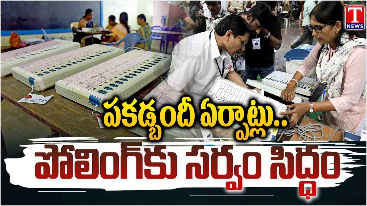 All Set For Municipal Polling | Polling for  2,582 Wards in 116 Municipalities | T News