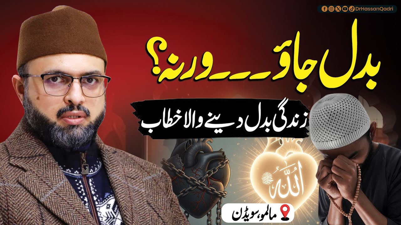 Life Changing Speech by Dr. Hassan Qadri