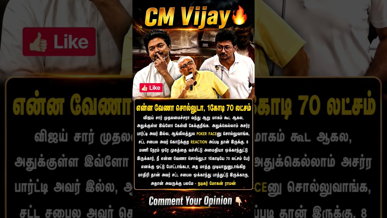 CM Vijay 🔥😍 #tvk #tvkvijay #cmvijay #vijay #tamilnadu #tamil #dmk #udhayanidhistalin