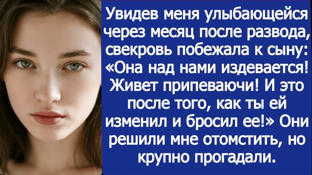 Сынок, она над нами издевается! Живет припеваючи! И это после того, как ты ей изменил и бросил ее!