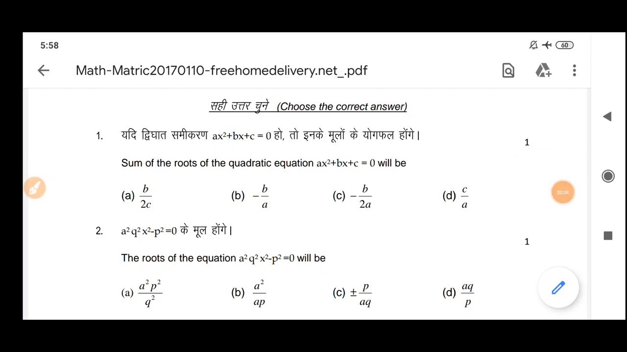 BSEB 10th math viral Question | class 10 math exam 2020 | Bihar Board Class 10 math paper 2020